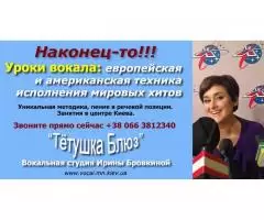 Уроки эстрадного и джазового вокала - по Skype! - 4