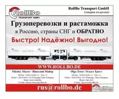 Доставка и растаможка грузов из Европы в Россию, СНГ, Китай - 1