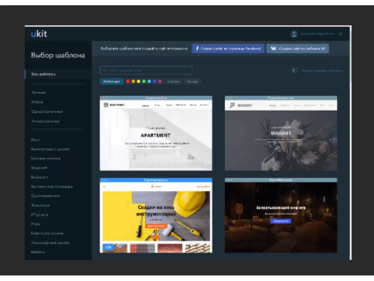 Ukit конструктор сайтов