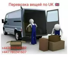 Перевозки грузов на территории Великобритании - 1
