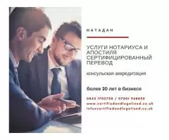 Notary Public. Нотариус и адвокат с 30 летним опытом