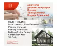 Aрхитектора/ Дизайнера интерьеров/ Инженера/3D-визуализатора/ Kоманды Строителей