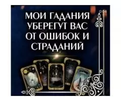 Ясновидящая маг целитель София - 3