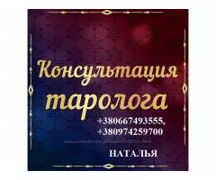 Дистанционно заказать расклад на Таро. Сильная ясновидящая онлайн.