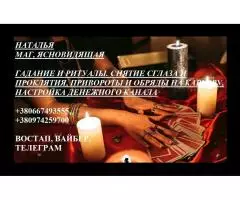 Сильный таролог. Сделать сильный приворот онлайн. Помогу найти любимого.