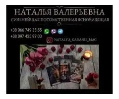 Профессиональные услуги ясновидящей. - 1