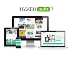 Создание сайтов, продвижение сайтов в ТОП, поддержка и наполнение, реклама в Интернете