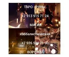 Приворот: "Чëрная нить" Обучение и личный приëм - 2