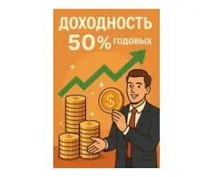 Вклад в работающий бизнес