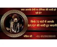 ॐ Shadi Todne Ke Upay मात्र 24 घंटे में असर ॐ