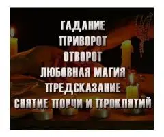 Гадание
