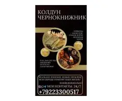 Магические услуги в Англии-Лондон. Помощь мага, эзотерика.