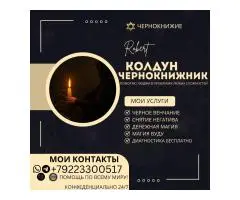 КОЛДУН онлайн в Лондоне - Esotericism and magic London ...