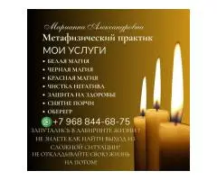 Магические услуги Лондон