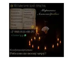 Гадание в Манчестере