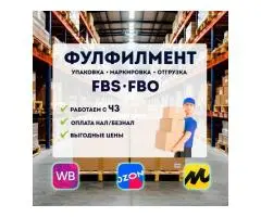 Фулфилмент, упаковка товаров доставка из Китая