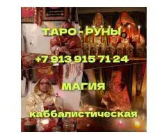 Гадание руны по телу Таро. Расклад. Приворот вуду. Сохранить семью суккуб