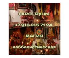 Гадание руны на таро таролог приворот от вуду магия расклад ворожба - 5