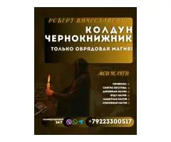 ПРИВЯЗКА,СНЯТИЕ НЕГАТИВА, НАКАЗАТЬ ОБИДЧИКА!