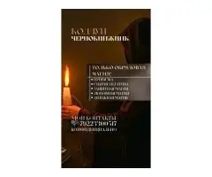МАГИЧЕСКИЕ УСЛУГИ ЛОНДОН, ПОМОЩЬ ПОЛДУНА, КВАЛИФИЦИРОВАННЫЙ СПЕЦИАЛИСТ