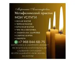 Магические услуги Гадание Таро Обрядовая Магия - 2