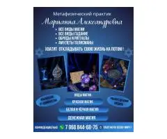 Гадалка Маг в Лондоне Обряды и Ритуалы