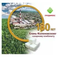Елань-Коленовский сахарный завод - крупнейший производитель сахара