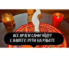 Все Виды Магических Услуг Любой Сложности! Белая и Чёрная Магия! Магия Вуду! - 4