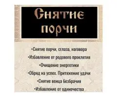 Все Виды Магических Услуг Любой Сложности! Белая и Чёрная Магия! Магия Вуду! - 10
