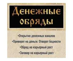 Все Виды Магических Услуг Любой Сложности! Белая и Чёрная Магия! Магия Вуду! - 11