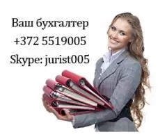 Бухгалтерское обслуживание в Эстонии. Услуги опытного бухгалтера по разумной цене. - 1