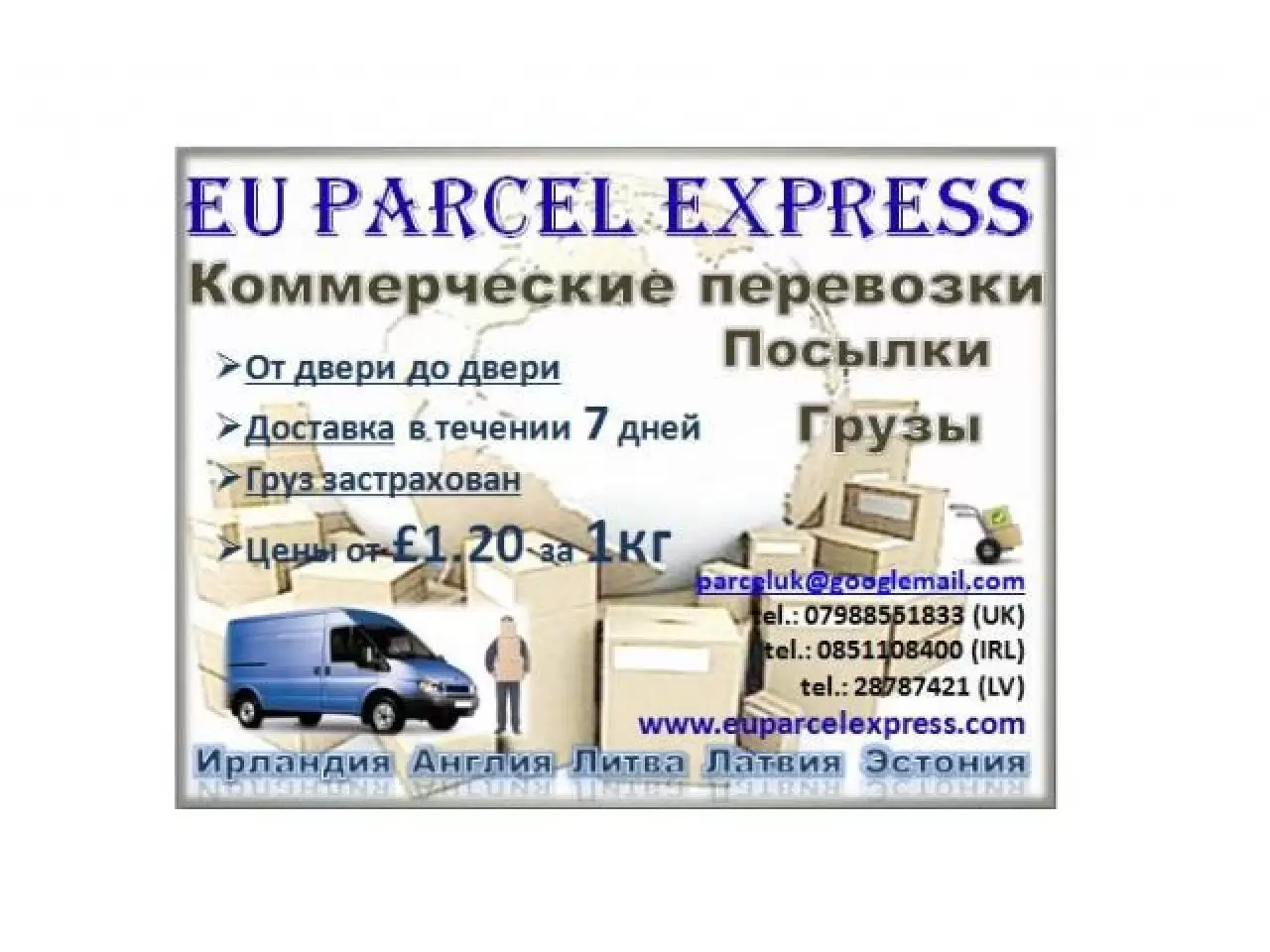 Parcel перевод на русский