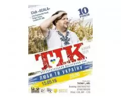 Билеты на концерт группы Тик (15.05.2016) - 1