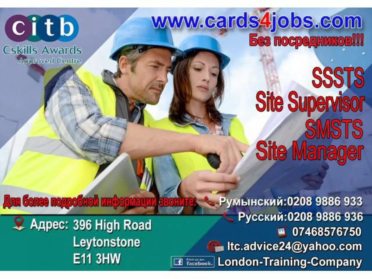 Курс SSSTS - Site Supervisor/SMSTS- Site Manager - 1