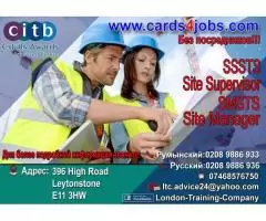Курс SSSTS - Site Supervisor/SMSTS- Site Manager