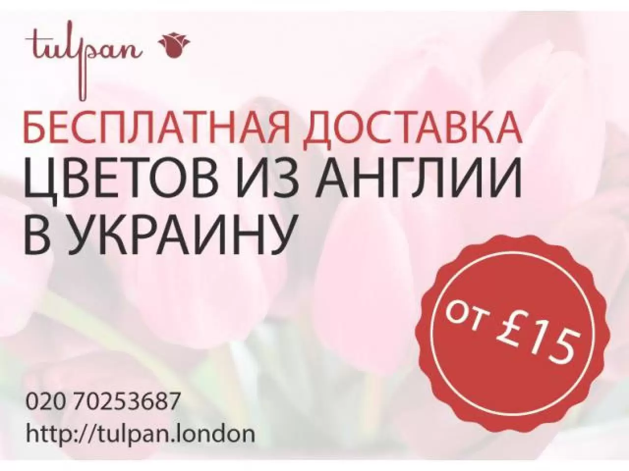 Доставка цветов из Англии в Украину - 1