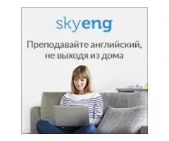 Репетитор по английскому по Skype - 1