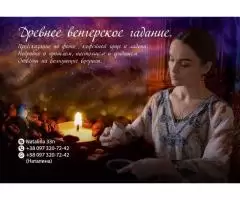 Древнее Гадание по Фото-на Вас и близких - 1