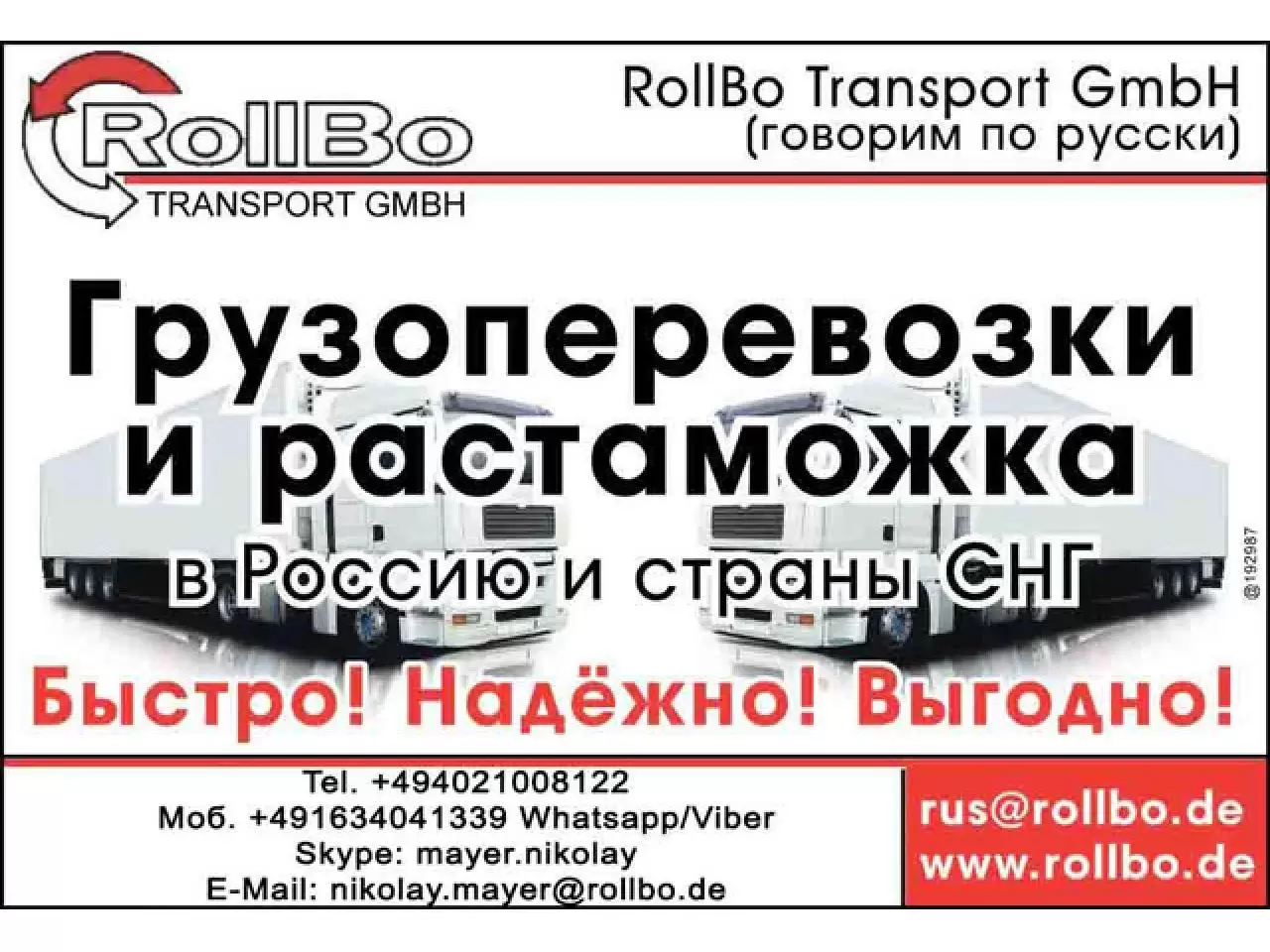 Предлагаю работу агента компании по грузоперевозкам