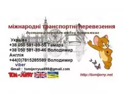 Доставка посылок, а также перевозка пассажиров Украина Англия Украина - 3