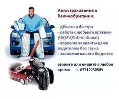 Страхование авто в Англии - 1