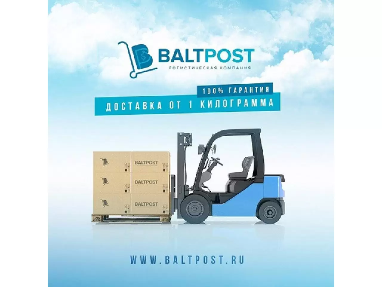 Компания Balt Post поможет вам в поиске техники и оборудования на территории США, Европы или Китая! - 1