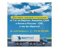Доставка товаров и посылок от 1кг из Англии в Россию и так же обратно!