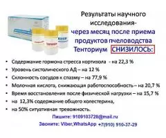 Антистрессовую программу из продуктов пчеловодства продаю - 3