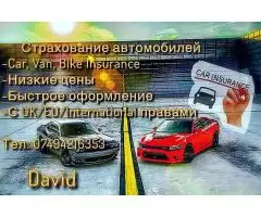 Автострахование (Car Insurance) - 1