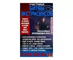 Участница Битвы Экстросенсов Анна - 1