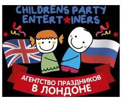 Лучшие праздники для ваших деток  на русском и английском в Лондоне