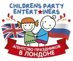 Лучшие детские праздники на русском и английском в Лондоне. - 2