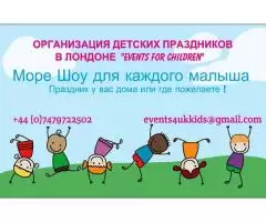 Лучшие праздники для ваших деток  на русском и английском в Лондоне