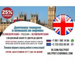Доставка товаров и посылок из Англии в РФ и СНГ